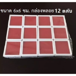 กล่องพลอย (แพ็ค 12 ใบ) กล่องพลอย ขนาด 6x6 ซม. (แบบหนา)/ตลับใส่พระ/ตลับใส่พลอย/ตลับใสเหรียญ/ตลับเครื่องประดับ