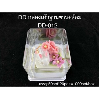 DD กล่องเค้กฐานขาว+ส้อม(50ชุด)DD-H012 กล่องเค้กฐานขาวเหลี่ยม