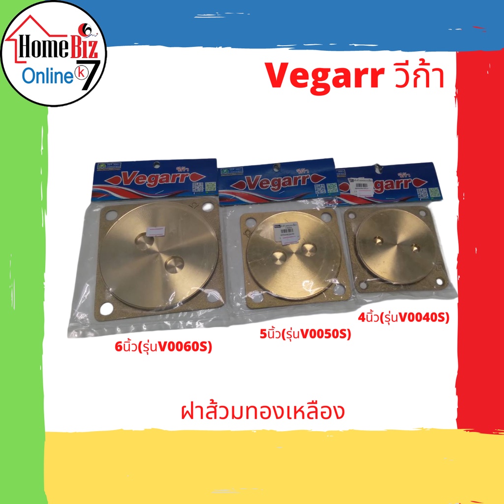 Vegarr วีก้า ฝาส้วมทองเหลือง ขนาด4นิ้ว(V0040S),5นิ้ว(V0050S),6นิ้ว(V0060S)