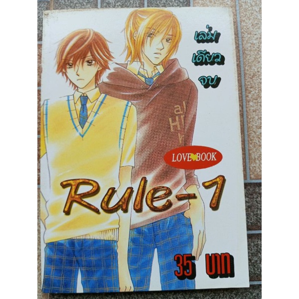 Rule—1  หนังสือการ์ตูน