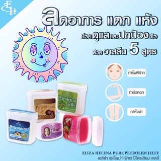 (ขนาด40กรัม) Eliza Helena Pure Petrolem Jelly ลดอาการ แตกแห้ง ริมฝีปาก ข้อศอก หัวเข่า ตาตุ่ม