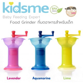 Kidsme Food Grinder ที่บดอาหารสำหรับเด็ก