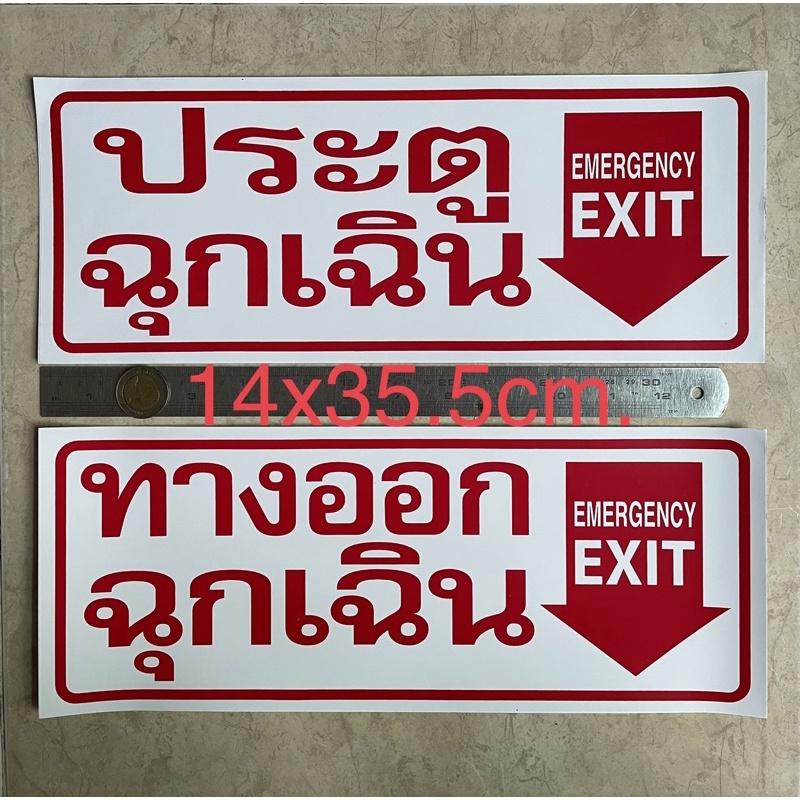 1แผ่นใหญ่ สติ๊กเกอร์ติดประตู 14×35.5cm. ติดทางออก ประตูฉุกเฉิน ทางออกฉุกเฉิน สติกเกอร์บอกทาง กันน้ำ