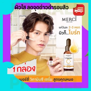 MERCI VITAMIN C EXTRA BRIGHT SERUM 10ml เมอร์ซี่ เซรั่มลดรอยสิว รอยดำ เซรั่มผิวขาวใส ผิวคล้ำแดด  ลดฝ้า หน้าใส บำรุงผิว