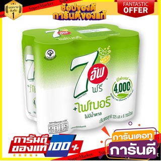 Seven up free fiber drink Sugar free formula 325 ml. x 6 cans เซเว่น อัพ ฟรี เครื่องดื่มไฟเบอร์ สูตรไม่มีน้ำตาล 325 มล.