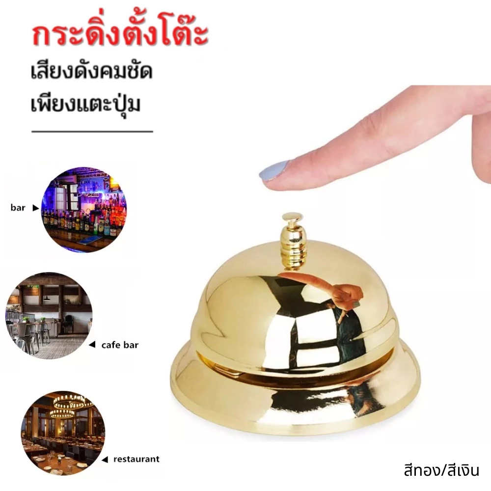 กระดิ่ง กริ่งกด กระดิ่งตบ กระดิ่งไลฟ์สด กระดิ่งร้านอาหาร กระดิ่งเรียกพนักงาน กริ่งตบ กระดิ่งตั้งโต๊ะ
