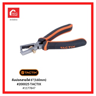 TACTIXคีมปอกสายไฟ 6"(160mm) #200025 TACTIX 1177847