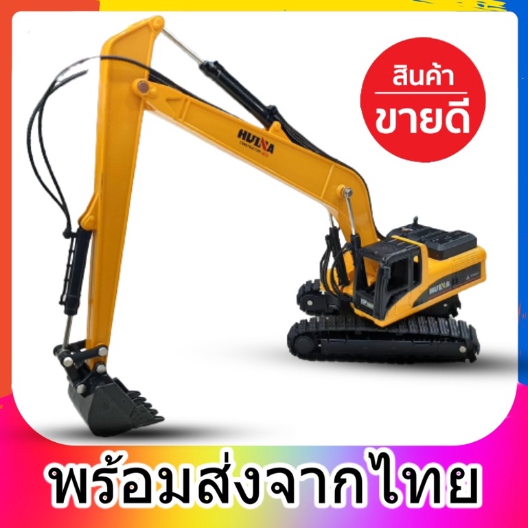 มาใหม่ โมเดลแขนบูมยาว สีเหลือง รถแม็คโครหล็ก โมเดลสะสม โมเดลรถก่อสร้าง Huina Scale1:50 ของเล่นเพื่อการสะสม รถแม็คโคร