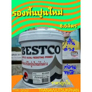 สีรองพื้นขาว ปูนใหม่ สูตรน้ำ BESTCOขนาด8.5L