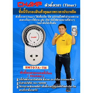 ปลั๊กตั้งเวลา Timer เครื่องตั้งเวลาเปิดปิดไฟ ปลั๊กไฟตั้งเวลา ปลั๊กไฟตั้งเวลาอัตโนมัติ ระบบอนาลอค TIMER 24Hrs. กลม