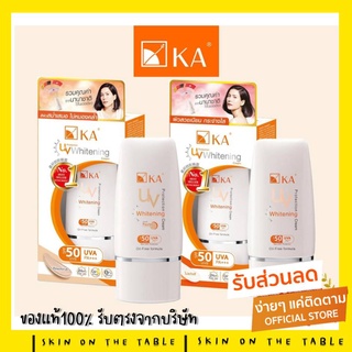 (สูตรดั้งเดิม)ครีมกันแดดKA ขนาด 30กรัม KA UV Protection Whitening Cream SPF50 PA+++ 30กรัม