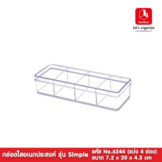 boxbox No.6244 L ขนาด 7.2 x 20 x 4.3 ซม. กล่องพลาสติกใสอเนกประสงค์ แบ่ง 4 ช่อง เก็บของD.I.Y 1162448