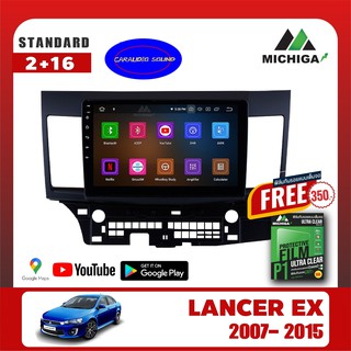 จอแอนดรอยตรงรุ่น MICHIGA MITSUBISHI LANCER EX 2007-2015 ราคา4990 บาทแถมฟรีฟิล์มกันรอยจอแอนดรอยอย่างดีเกรดAแถมฟรีฟิล์มกัน