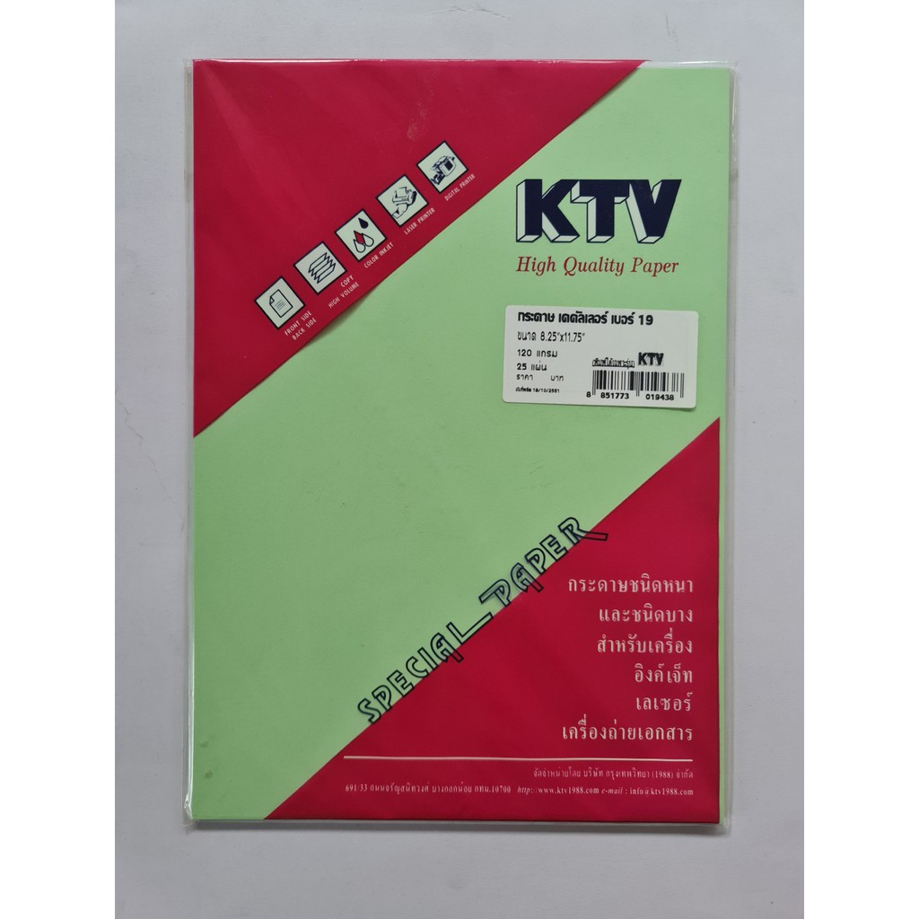 กระดาษสีถ่ายเอกสาร A4 120แกรม 25แผ่น/แพ็ค ยี่ห้อ KTV