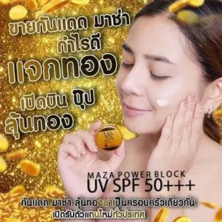กันแดดมาช่า spf50 ของแท้100% ล็อตใหม่ล่าสุด