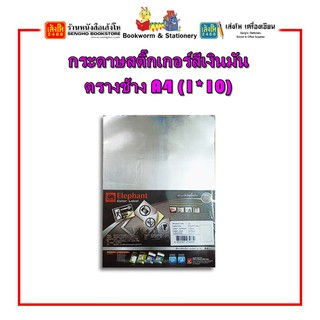 กระดาษสติ๊กเกอร์ ตรางช้าง A4 (1*10) คละสี