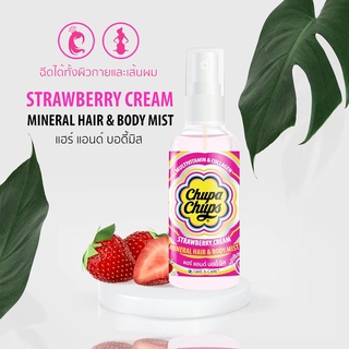 Chupa chups สเปรย์น้ำหอมแฮร์&amp;บอดี้มิส STRAWBERRY CREAM MINERAL BODY MIST  ขนาด 60ml.