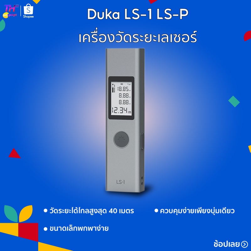 เลเซอร์วัดระยะ Duka Laser Rangefinder Mini Laser  เลเซอร์วัดระยะ เครื่องวัดระยะแบบเลเซอร์ เครื่องวัด