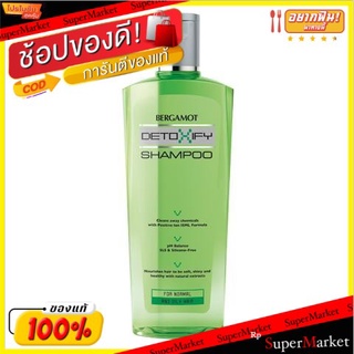 แนะนำ!! BERGAMOT SHAMPOO แชมพูเบอกาม็อท สำหรับผมธรรมดา/มัน 200 ml. ส่งเร็ว🚛💨