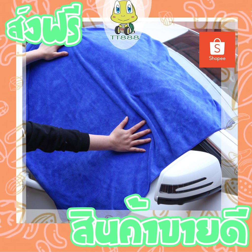 [ส่งด่วน] ผ้าเช็ดรถ ขนาดใหญ่ 30 X 70 หนาพิเศษ