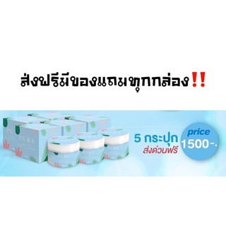 pure เพียวทารักแร้ ขาหนีบ ก้น เข่า ข้อศอก 5 กระปุก ส่งฟรีมีของแถม💢