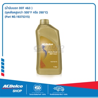 ACDelco Brake Fluid DOT 4&amp;3 ขนาด 1 ลิตร (19375315)