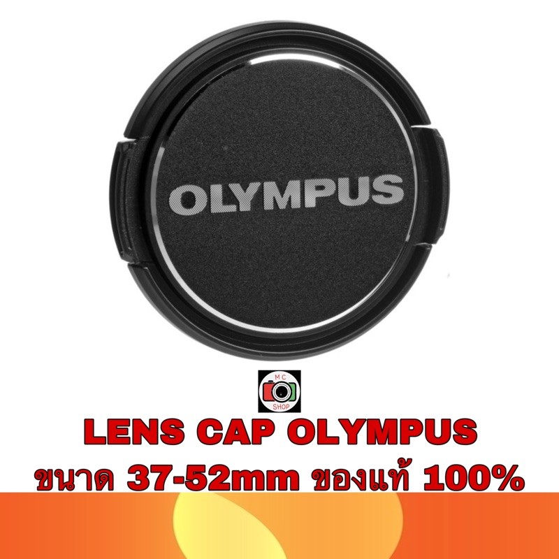 พร้อมส่ง ✅LENS CAP OLYMPUS LC-37B-LC-72 ของแท้ 100% (ดูขนาดหน้าเลนส์ตัวเองก่อนกดซื้อด้วยนะครับ