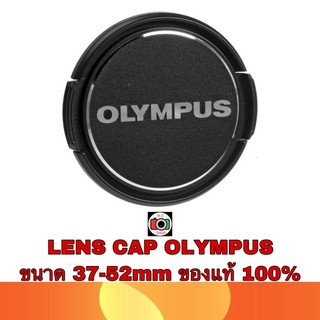 LENS CAP OLYMPUS LC-37B-LC-52 ของแท้ 100% (ดูขนาดหน้าเลนส์ตัวเองก่อนกดซื้อด้วยนะครับ