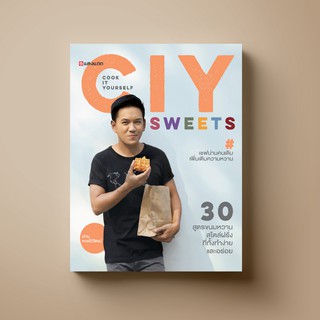 SANGDAD ﻿CIY SWEETS | หนังสือตำราทำขนม