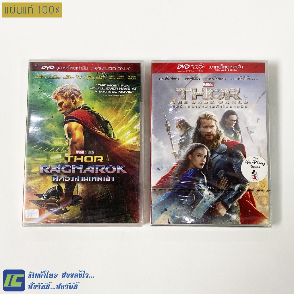 (แผ่นแท้ 100%) DVD ดีวีดี Thor (Ragnarok / The Dark World)  หนังสะสม หนังฝรั่ง หนัง Marvel (แผ่นใหม่