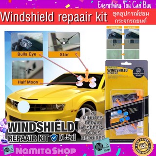 Windshield repaair kit ชุดอุปกรณ์ซ่อมกระจกรถยนต์ ซ่อมกระจก ชุดช่อมกระจกรถยนต์ ซ่อมกระจกง่ายดาย