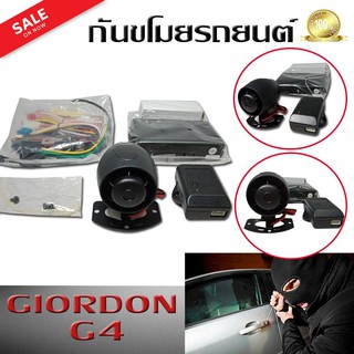 กันขโมย สัญญาณกันขโมย รถยนต์ GIORDON G4