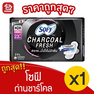 [1 ห่อ] Sofy โซฟี ถ่านชาร์โคล เฟรช สลิม มีปีก 23 ซม. (ห่อละ 14 ชิ้น) 88511111198054