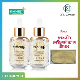 "ผลิต01/23" แพ็คคู่2ขวด SMOOTH E 24K GOLD HYDRO BOOST SERUM 30 ml./ สมูทอี เซรั่ม 24 เค