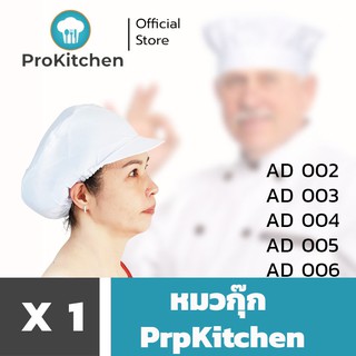 Kudzun หมวกกุ๊ก แม่บ้าน ProKitchen