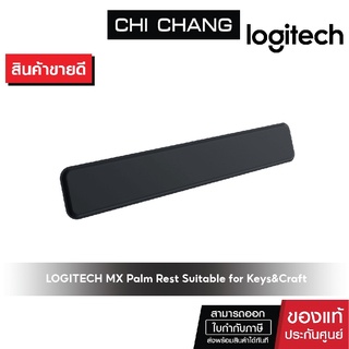 Logitech MX Palm Rest Suitable for Keys&amp;Craft แผ่นรองข้อ