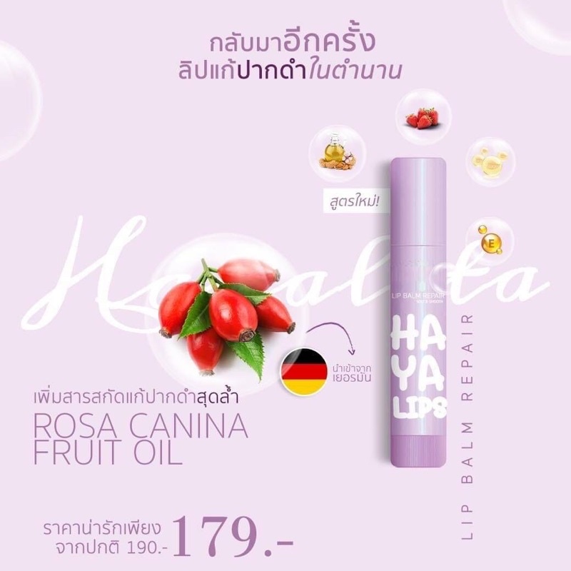 ลิปแก้ปากดำ ฮายาลิต้า HAYALITA ลดปัญหาปากดำ ทำให้ปากอมชมพูขึ้นทันที