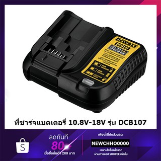 DEWALT แท่นชาร์จแบตเตอรี่ XR LI-ON 18V. รุ่น DCB107 รับประกันศูนย์ 6 เดือน