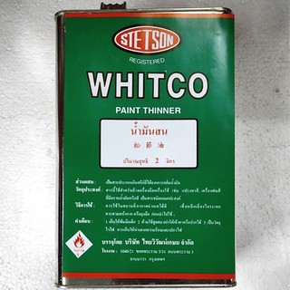 น้ำมันสน ยี่ห้อwhitco ขนาด2ลิตร