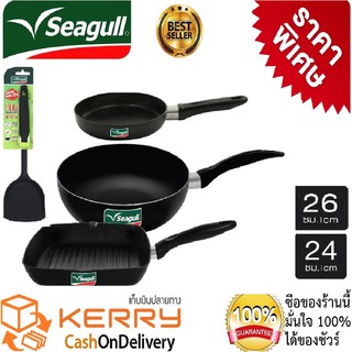 Seagull ชุดกระทะ 4 ชิ้น  1. กระทะเทฟล่อนทรงลึก 26 ซม. 2. กระทะย่างเทฟล่อน 24 ซม. 3.กระทะทอดไข่ 16 ซ.ม. 4. ตะหลิวไนล่อน
