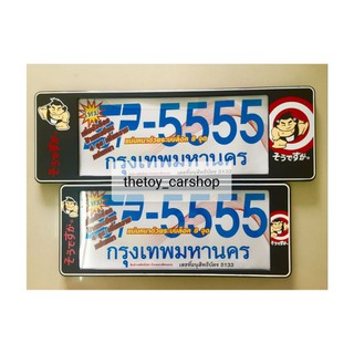 ป้ายทะเบียนรถยนต์กันน้ำSP5555ลายSUMO