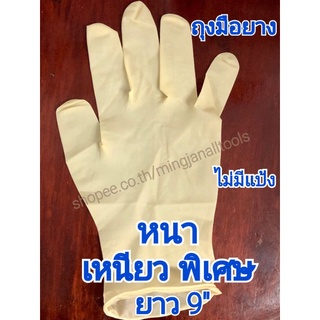 ถุงมือยาง หนาเหนียว พิเศษ เกรดพรีเมี่ยม