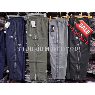 👖💥ลดพิเศษ💥กางเกงผ้าร่มขายาว กางเกงผ้าร่มซิปข้าง ราคาส่ง ถูกที่สุด!!! แบบใหม่สีใหม่🥇