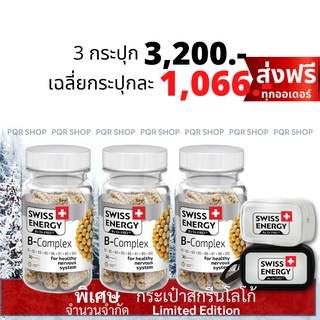 (ฟรีของแถม) Swiss Energy B Complex วิตามินบี รวม 8 ชนิด บำรุงสมอง บำรุงระบบประสาท ชะลอความชรา COM-3