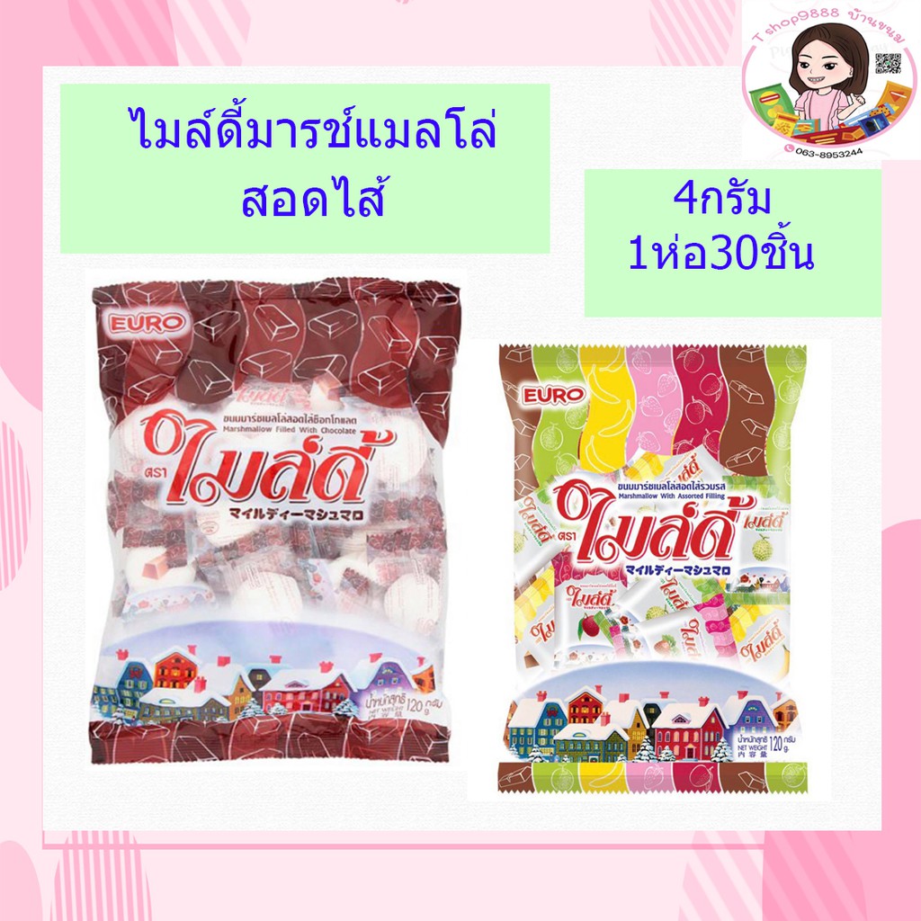 ยูโร่ Mildy ไมล์ดี้ ขนมมาร์ชเมลโล่สอดไส้ 120 กรัม