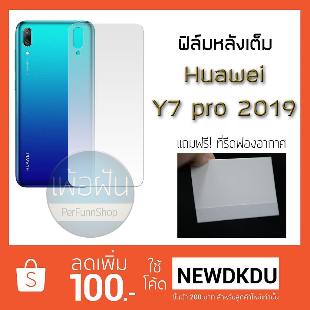 ฟิล์มหลังแบบเต็ม สำหรับ Huawei Y7pro 2019