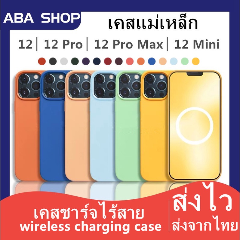 เคสแม่เหล็ก ใช้สำหรับ iPhone 13 Pro Max 13 Mini Wireless charger Case