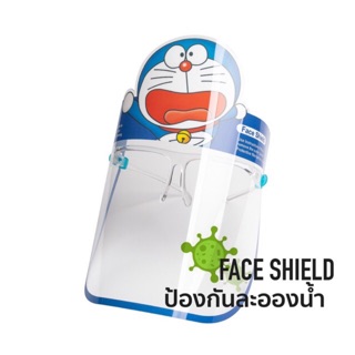 Face shield kids หน้ากาก