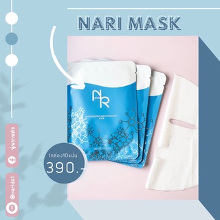 มาส์กหน้า ✅ส่งฟรี  NARI MOISTURIZING AND HYDRATING MASK