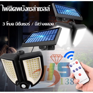 โคมไฟโซล่าเซลล์​ Solar Light Motion Sensor(YT-90) โคมไฟ​พลังงาน​แสงอาทิตย์​มี​เซ็นเซอร์​ตรวจจับ​การ​เคลื่อนไหว LED